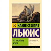 Расторжение брака