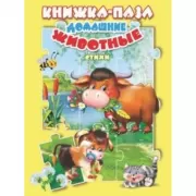 Домашние животные