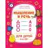 Мышление и речь