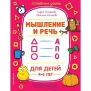 Мышление и речь