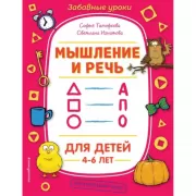 Мышление и речь