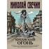 Кубанский огонь