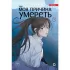 Моя причина умереть. Том 1