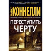 Переступить черту