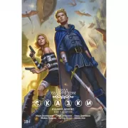 Сказки. Книга 9