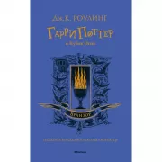 Гарри Поттер и Кубок Огня