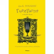 Гарри Поттер и Кубок Огня