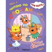 Принцесса Карамелька