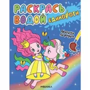 Прогулки по радуге