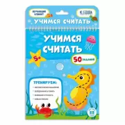 Учимся считать