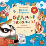 Отличный выходной!