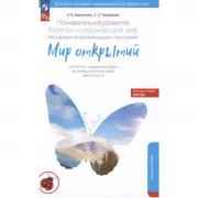 Познавательное развитие. Ребенок и окружающий мир. Методические рекомендации. Средняя группа