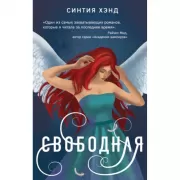 Свободная