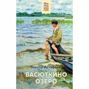 Васюткино озеро