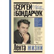 Лента жизни