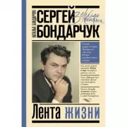 Лента жизни