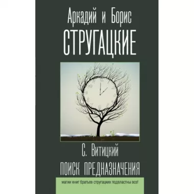 Поиск предназначения