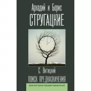 Поиск предназначения
