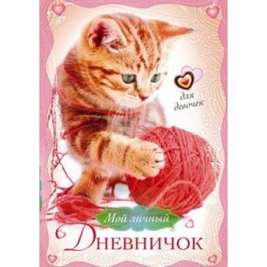 Котенок с клубком