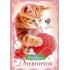 Котенок с клубком
