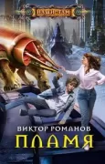 Пламя
