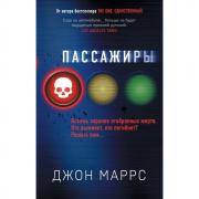 Пассажиры