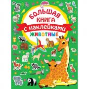 Животные