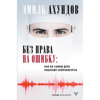 Без права на ошибку: как на самом деле работают нейрохирурги