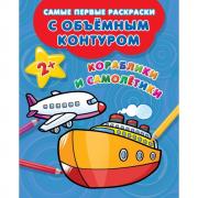 Кораблики и самолетики
