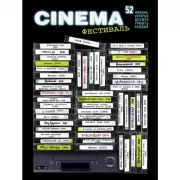 52 фильма, которые должен увидеть каждый!