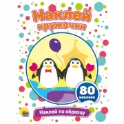 Наклей по образцу