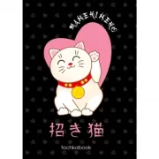 Японская кошка