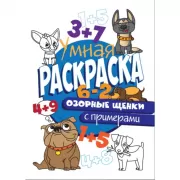 Озорные щенки