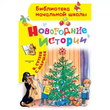 Новогодние истории