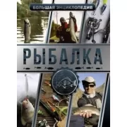 Рыбалка