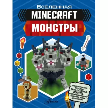 Монстры
