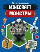 Монстры