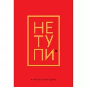 Обложка для паспорта. Не тупи. Жизнь в твоих руках