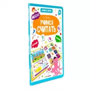 Учимся считать