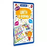 Цвета и формы