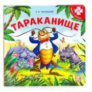 Тараканище