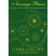 Сестра тени