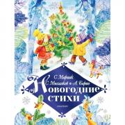 Новогодние стихи