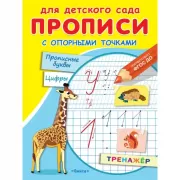 Прописные буквы и цифры. Животные