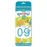 Пишем цифры