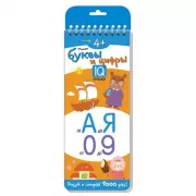 Пишем буквы и цифры