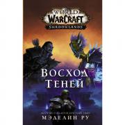 Восход теней