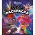 Мегараскраска
