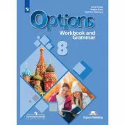 Английский язык. 8 класс. Рабочая тетрадь с грамматическим тренажером