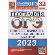 География. 32 варианта